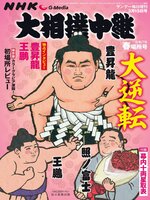 NHK G-Media 大相撲中継